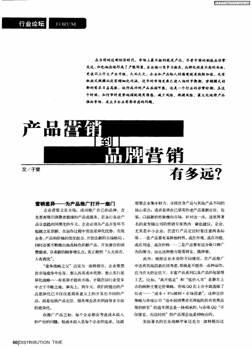 产品营销到品牌营销有多远？