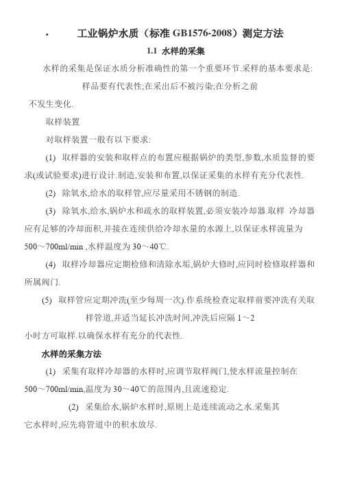 工业锅炉水质标准