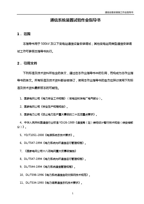 通信系统作业指导书