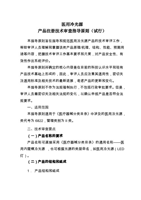 医用冷光源