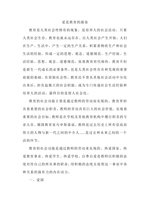 爱是教育亘古至今的主题