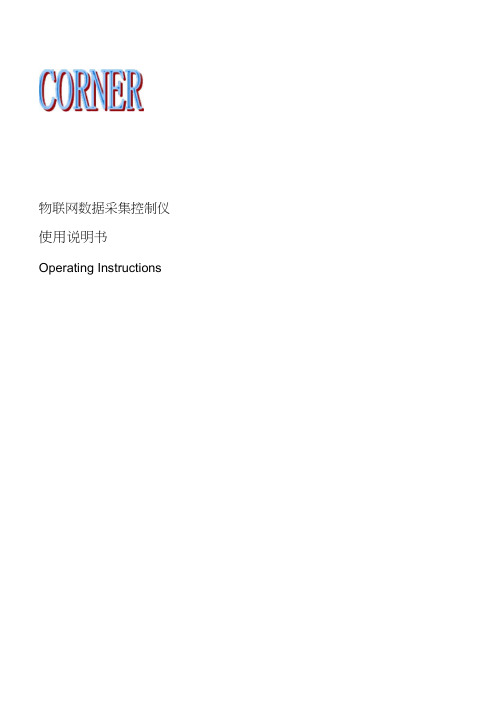 数采仪说明书