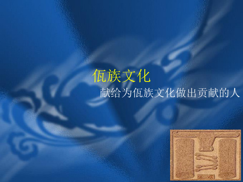 佤族文化