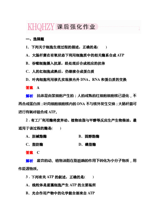 2013走向高考,贾凤山,高中总复习,生物1-3-1