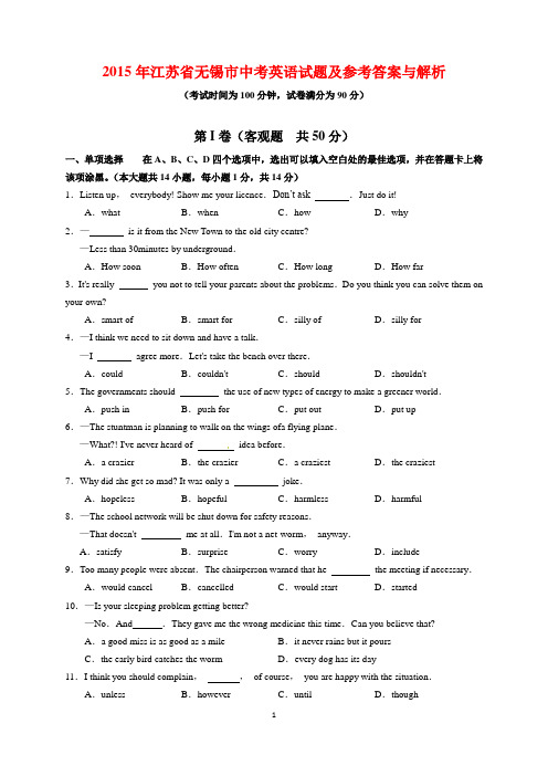 2015年江苏省无锡市中考英语试题及参考答案(word解析版)