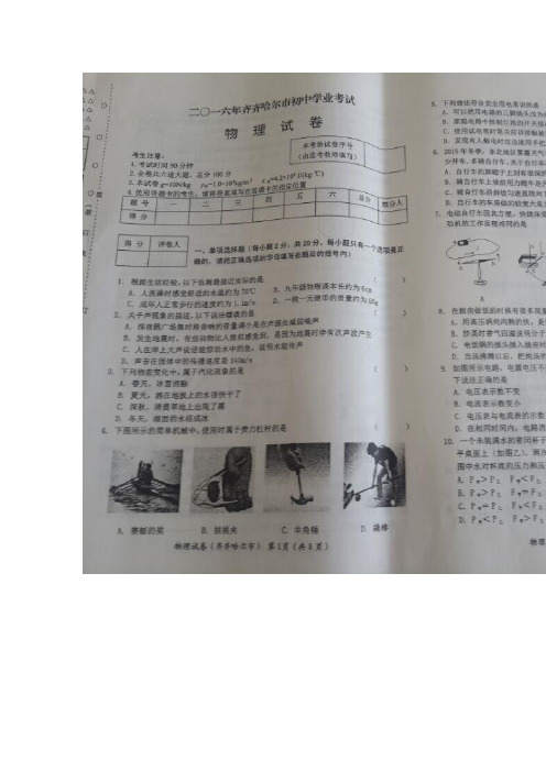 黑龙江省齐齐哈尔市2016年中考物理试题