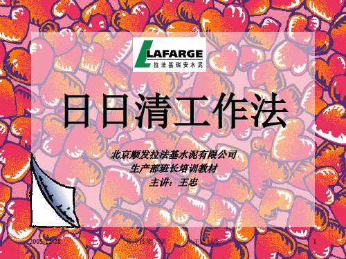 日日清工作法