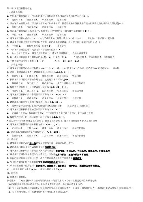 工程项目管理章节练习