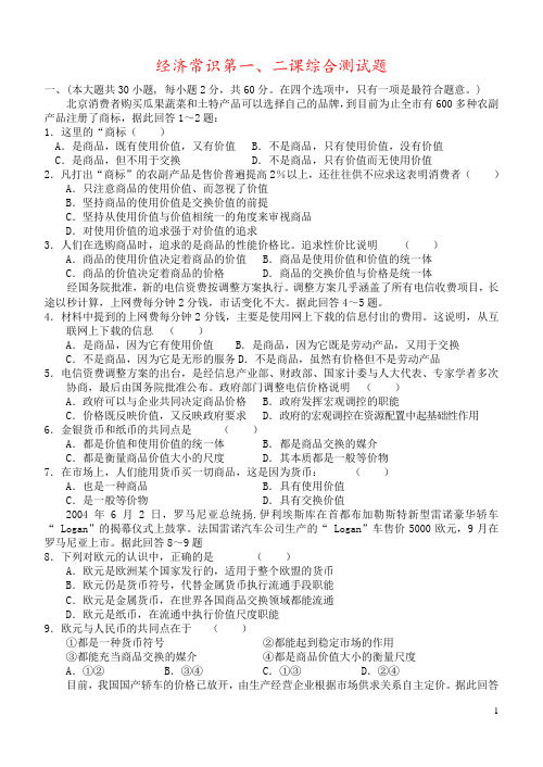 经济常识第一、二课综合测试题