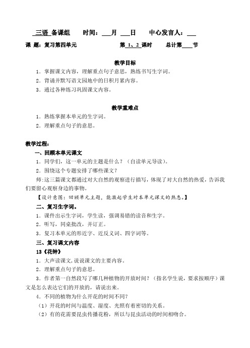 人教(部编版)三年级下册第四单元复习市教研课教案