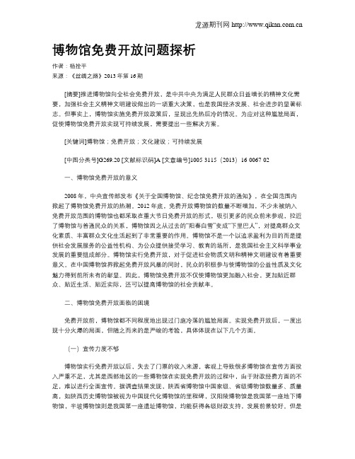 博物馆免费开放问题探析