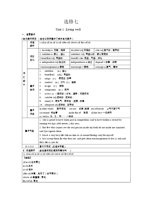 高中英语选修七第一单元导学案