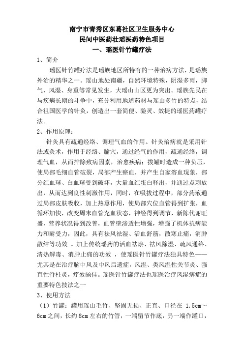 瑶医特色疗法
