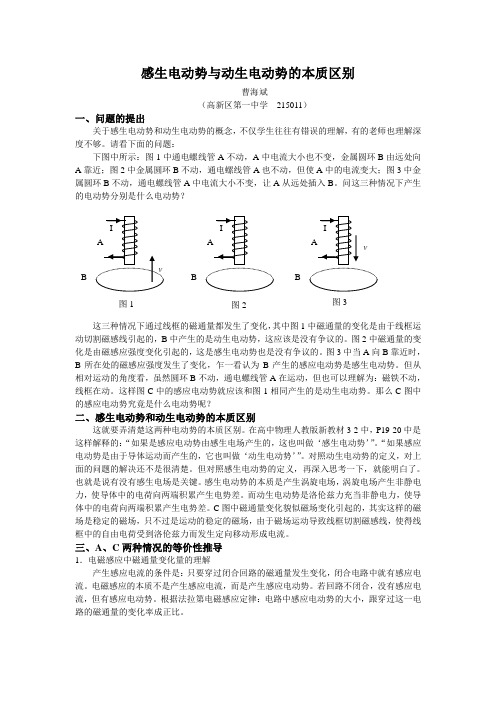 感生电动势与动生电动势的本质区别