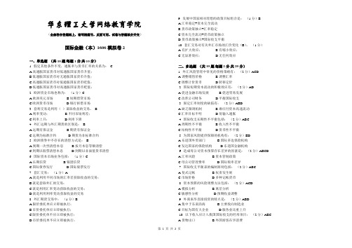 国际金融(本)_201606_模拟卷2