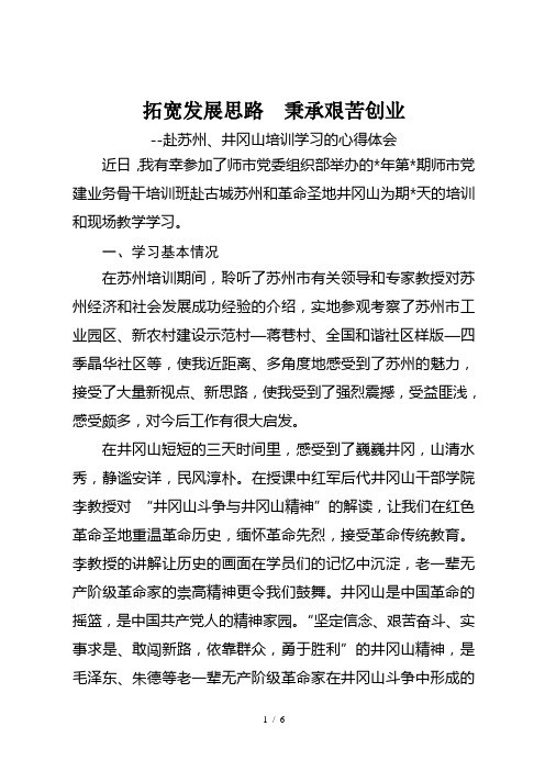 苏州学习心得体会