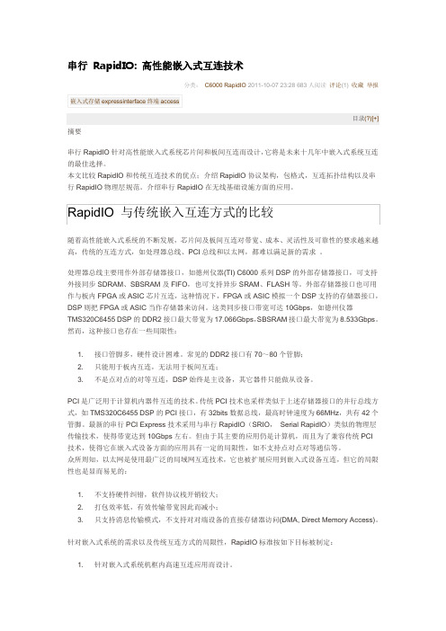 串行 RapidIO