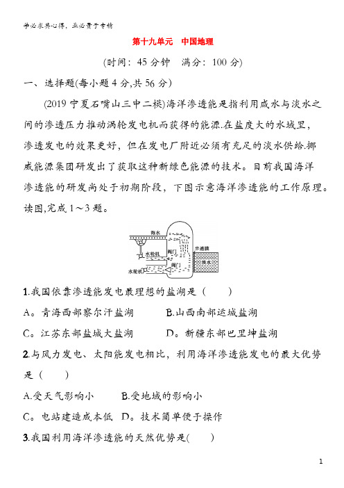 山东省2021高考地理一轮复习第十九单元中国地理单元质检卷含解析鲁教版