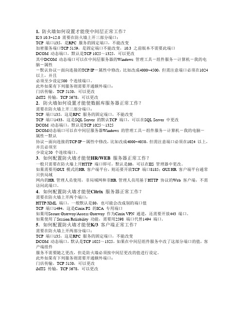 金蝶K3 V12.0 系统管理员手册