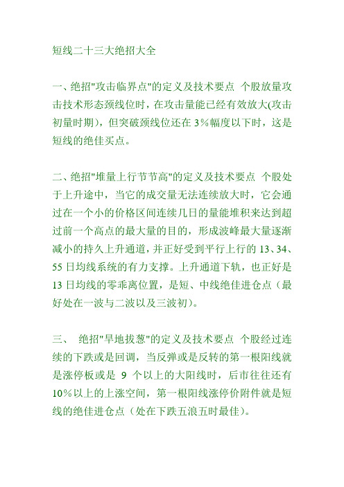 断线23招