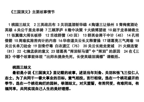 三国演义主要故事梗概