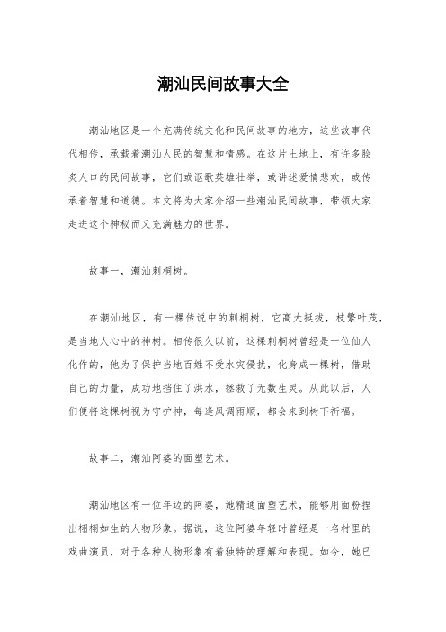 潮汕民间故事大全