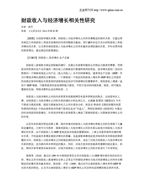 财政收入与经济增长相关性研究