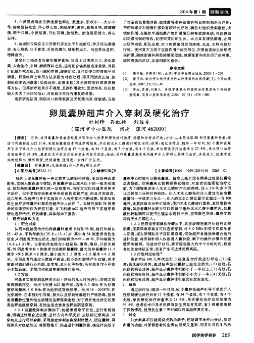 卵巢囊肿超声介入穿刺及硬化治疗