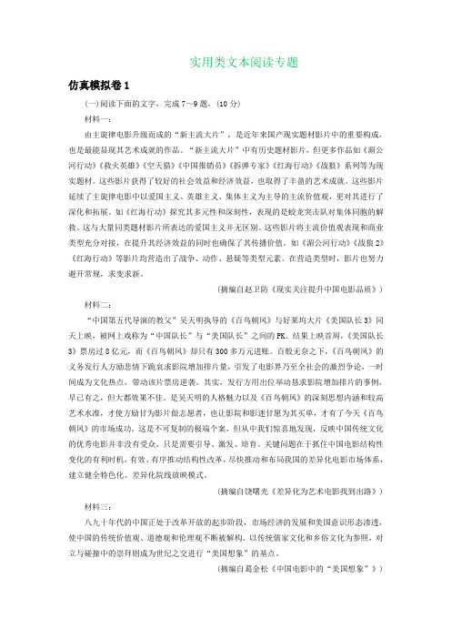 浙江省2020届高三语文仿真模拟考试试卷分类汇编：实用类文本阅读专题