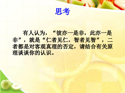 真理与价值(下)