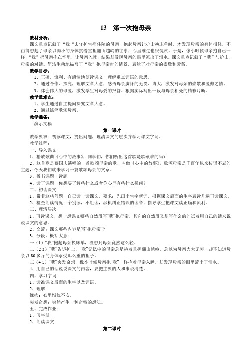 小学语文第一次抱母亲
