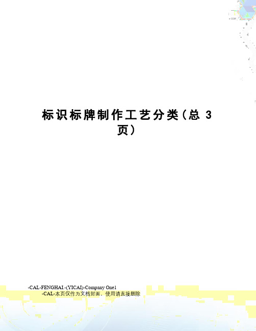 标识标牌制作工艺分类
