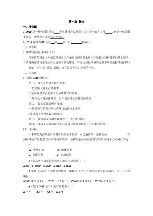 GMP练习题