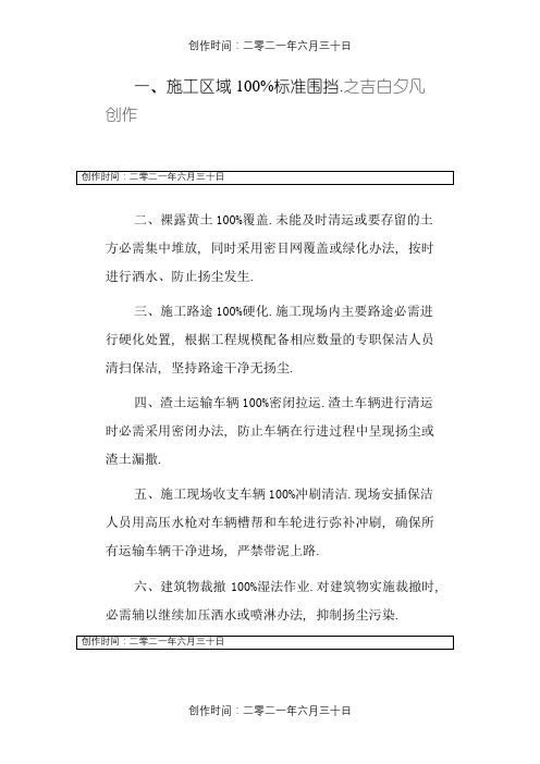 扬尘治理六个百分百