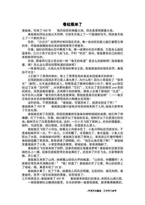春姑娘来了_四年级作文