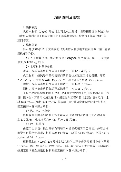 工程概算单价分析表