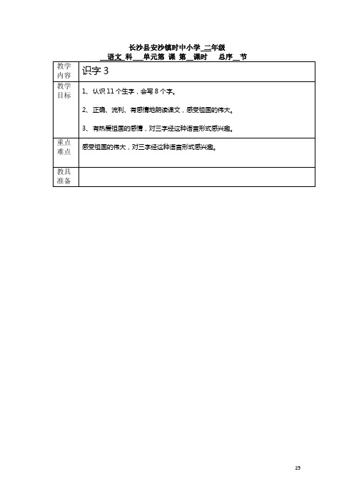 人教版第三册语文第三单元教案