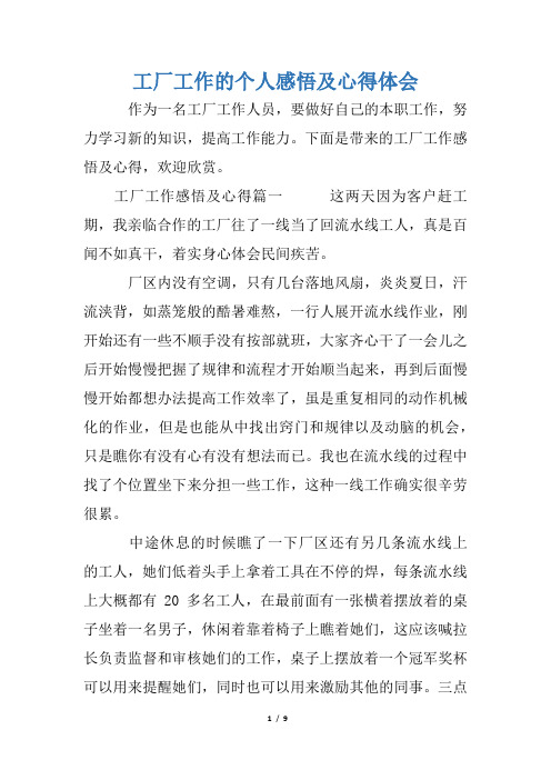 工厂工作的个人感悟及心得体会