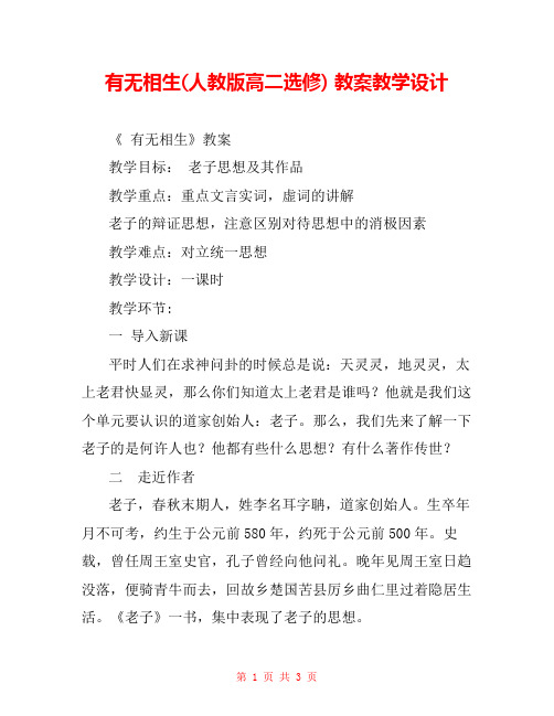 有无相生(人教版高二选修) 教案教学设计 
