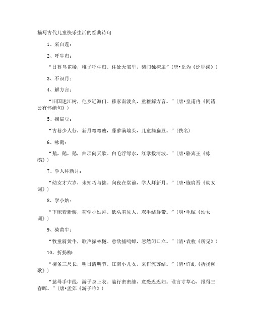 描写古代儿童快乐生活的经典诗句