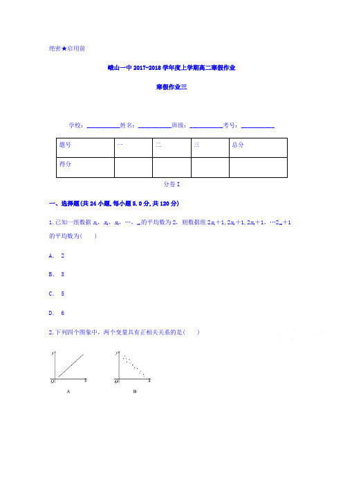 云南省峨山彝族自治县第一中学2017-2018学年高二上学期数学三 含答案 精品