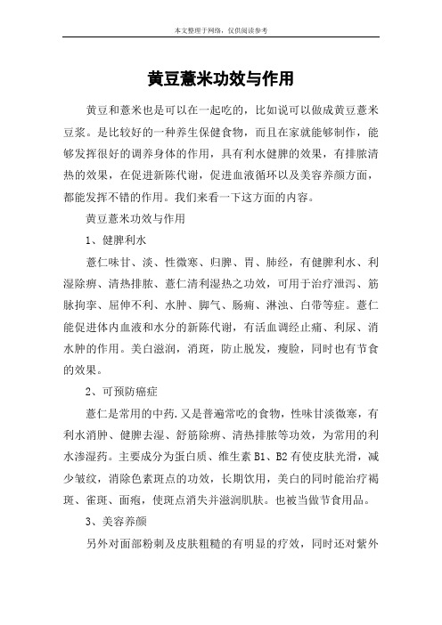 黄豆薏米功效与作用