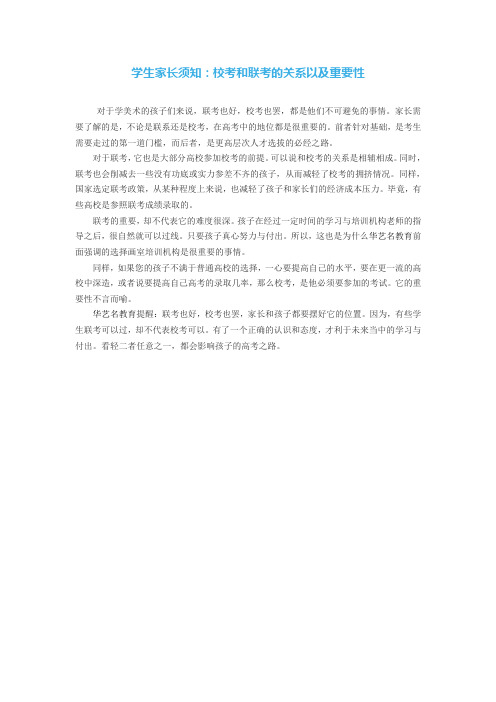 学生家长须知：校考和联考的关系以及重要性
