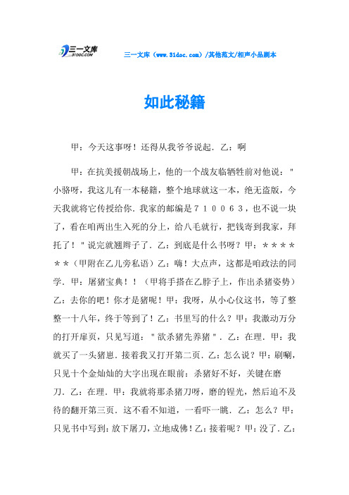 相声小品剧本如此秘籍