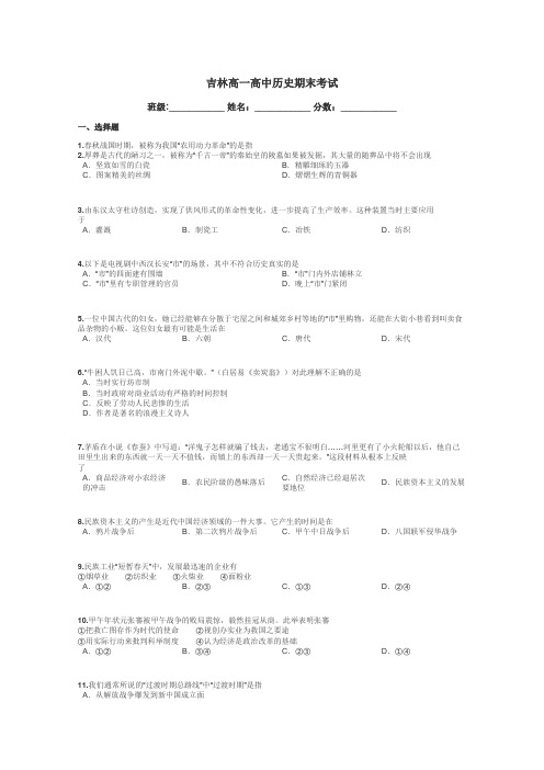 吉林高一高中历史期末考试带答案解析
