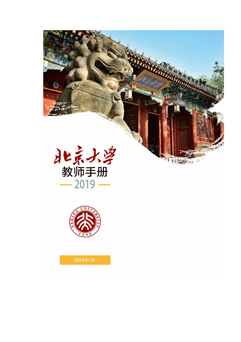 北京大学教师手册