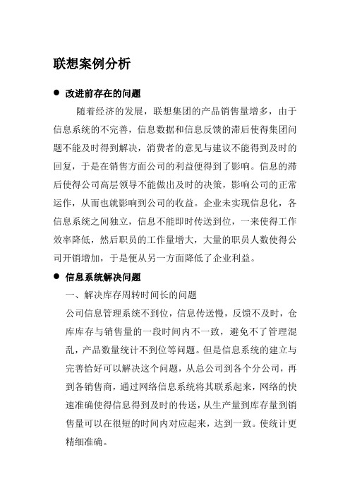 联想案例分析
