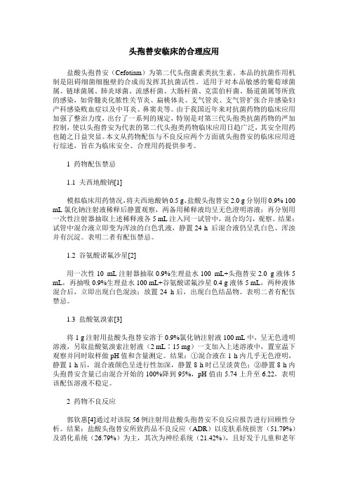 头孢替安临床的合理应用