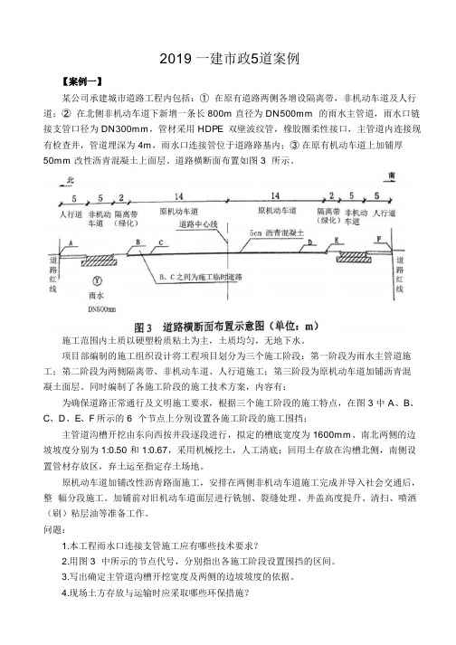 2019一建市政-五道案例