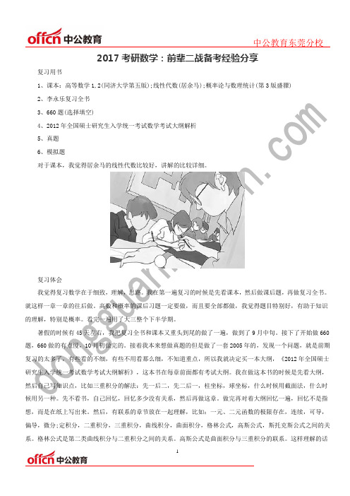 2017考研数学：前辈二战备考经验分享